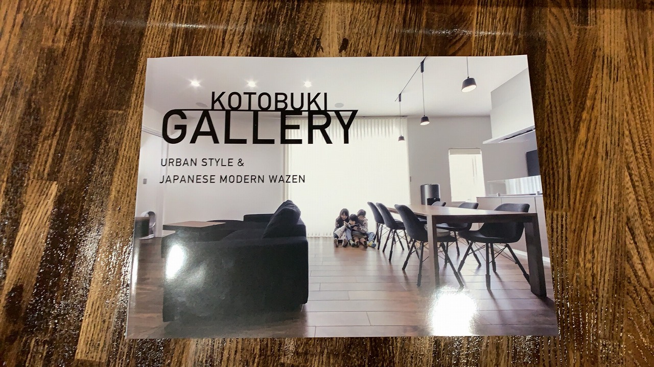 スタッフの日常 かっこいいパンフレットができました 札幌で新築注文住宅の工務店 和モダンの得意な建築会社は寿建設