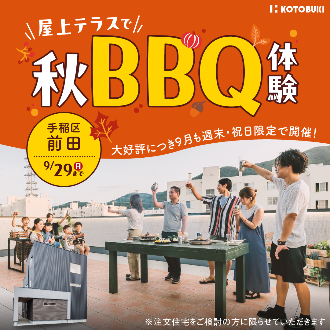 【9月延長決定！BBQ体験会】屋上庭園そらにわの家でBBQ体験