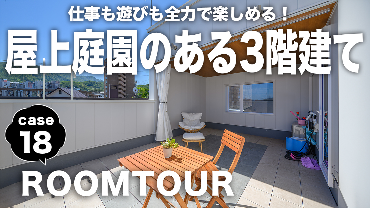 新作ROOMTOUR＆VOICEを公開しました！